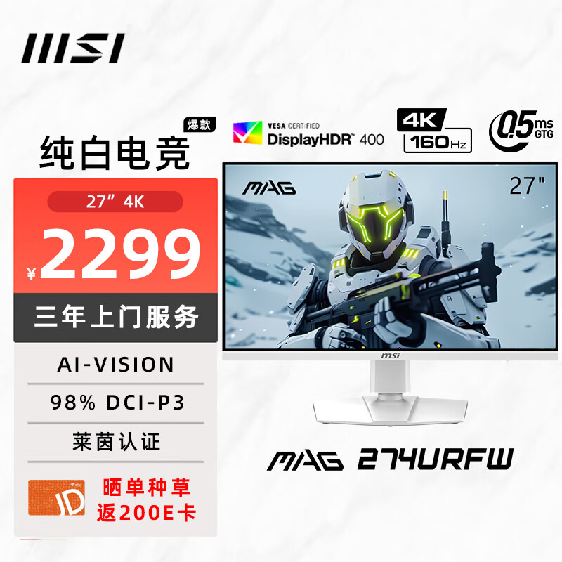 MSI 微星 27英寸 4K 160Hz HDR400 0.5ms(GTG) 快速液晶IPS HDMI2.1 Type-C 游戏电竞显示器