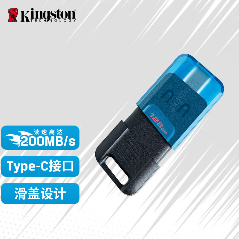 Kingston 金士顿 128GB USB3.2 Gen1 DT80M Type-C 大容量手机U盘 读速200MB/s 滑盖设计 59.