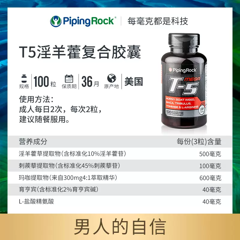 PipingRock 朴诺 T-5睾丸酮复合胶囊100粒*2瓶 69元包邮包税（折34.5元/瓶 ） 买手党-买手聚集的地方