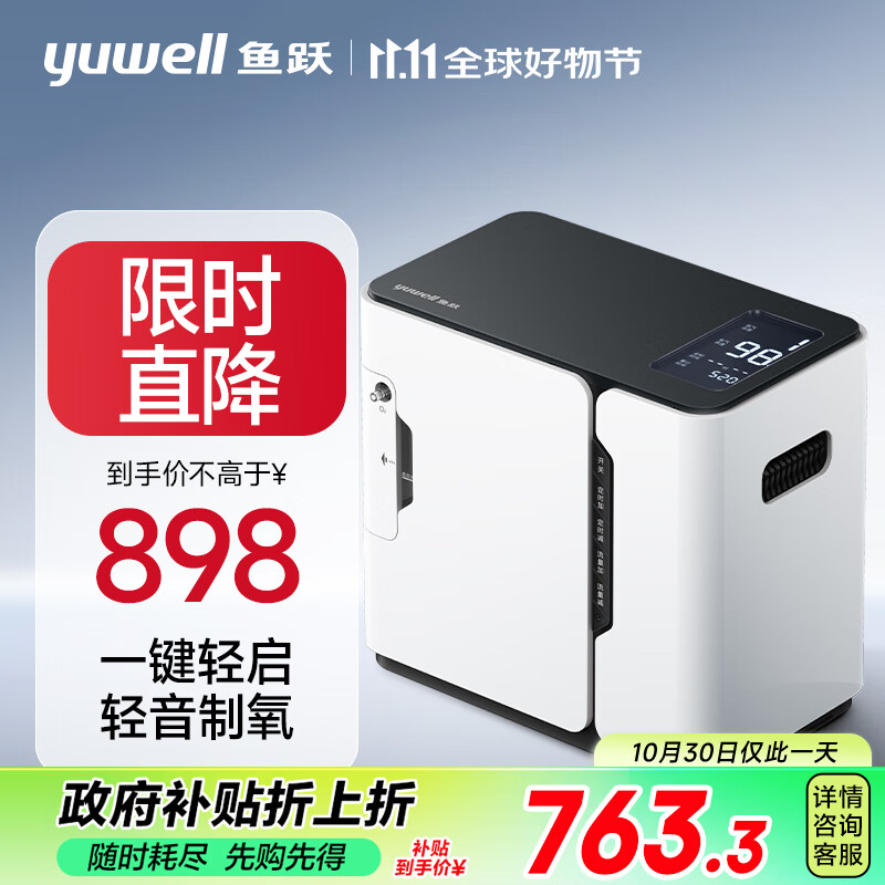 下单立省250元！鱼跃(yuwell)保健制氧机便携可车载1-7L YU300 648元