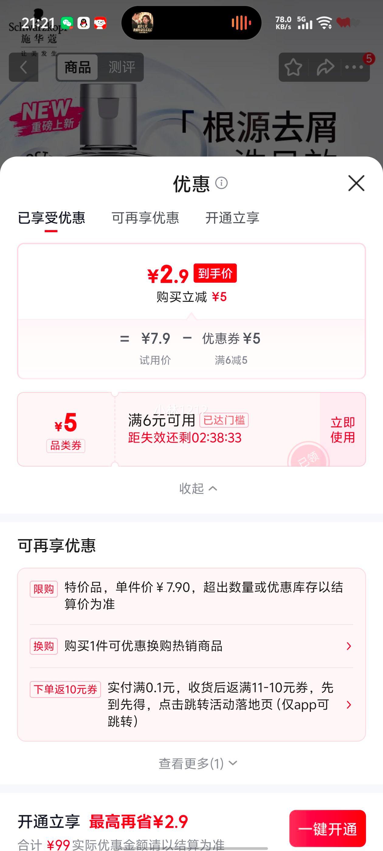 施华蔻 净屑调理洗发露 60ml 无硅油 2.9元 - 线报酷