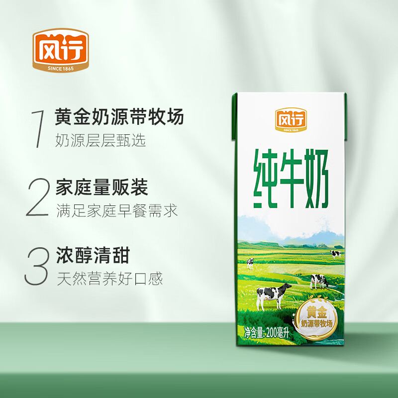 风行牛奶 纯牛奶200mL*24盒 高温灭菌生牛乳苗条砖礼盒装 量贩装囤货 30.07元