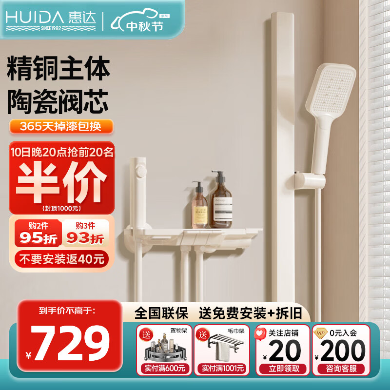 HUIDA 惠达 淋浴花洒全套59A铜主体家用增压钢琴键置物简易无顶喷洗澡花洒 