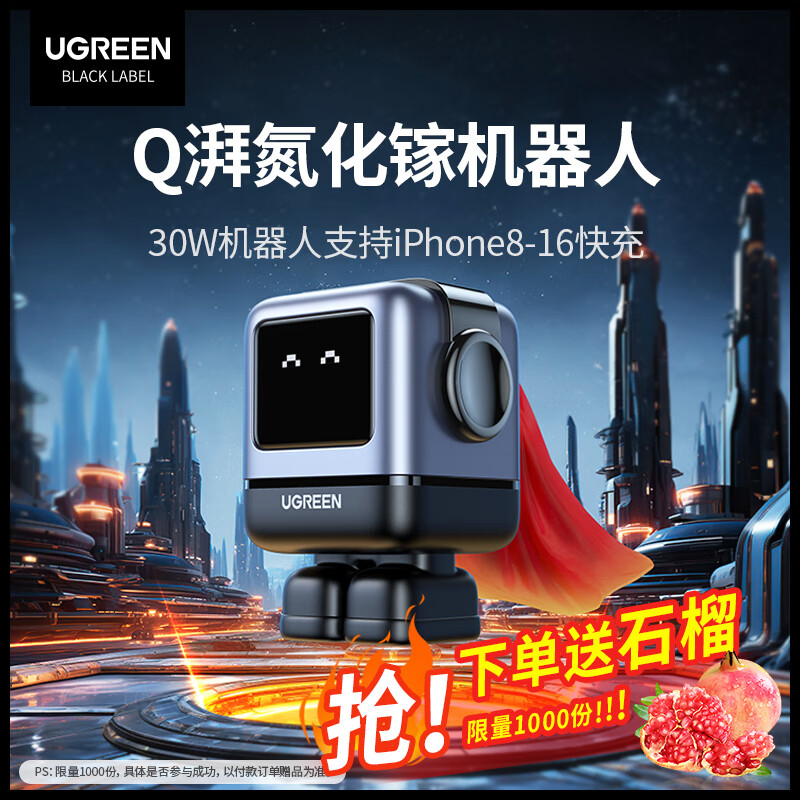 UGREEN 绿联 Q湃机器人 30W氮化镓充电器 Type C ￥99