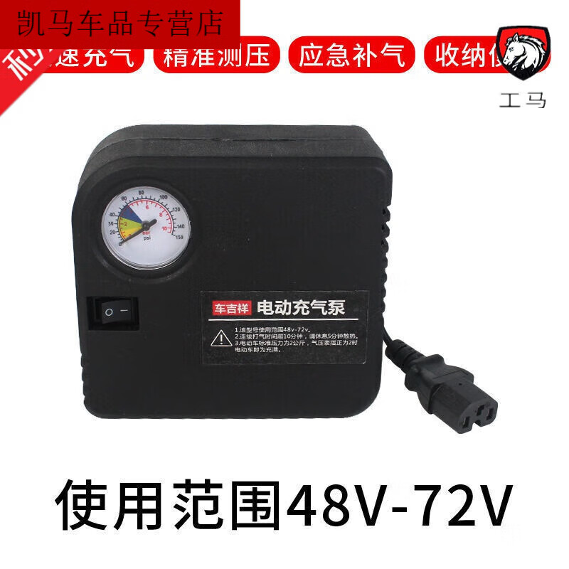 工马电动车充气泵 48V60V72V通用 12V摩托车充气泵 轮胎打 带表防烧1.5米线 ￥4.