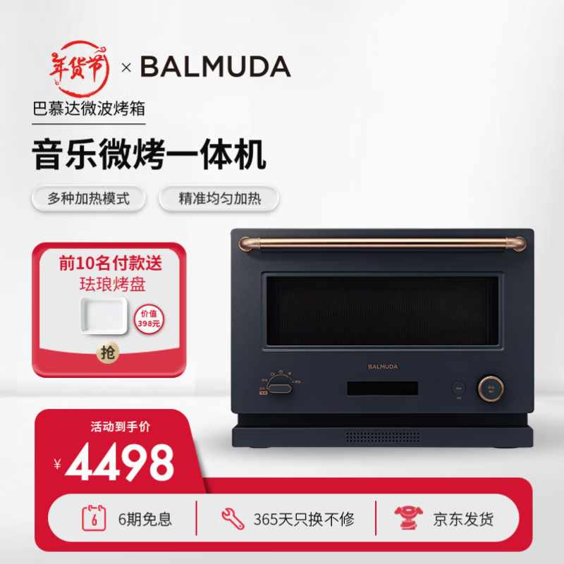 BALMUDA 巴慕达 微波炉烤箱家用微烤一体机小型2024新款 智能快捷快速解冻 3998