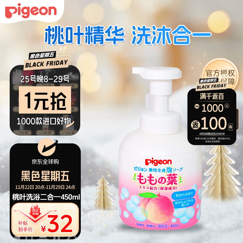 Pigeon 贝亲 温和保湿桃叶婴儿洗发沐浴露 日版 450ml 32元