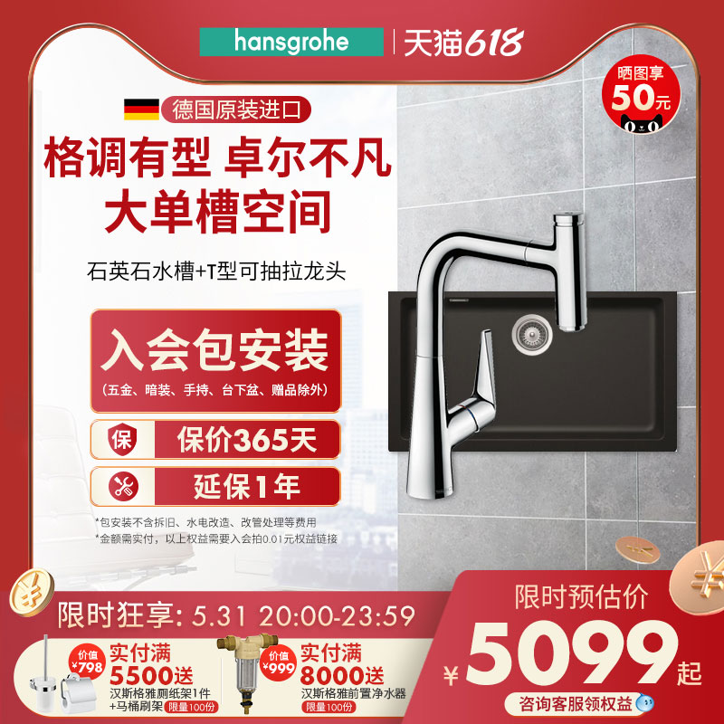 hansgrohe 汉斯格雅 家用厨房龙头水槽石槽龙头套组台下大单槽套装 3889元（需