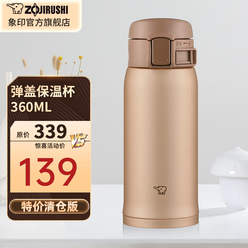 ZOJIRUSHI 象印 SM-SR36E-NM 保温杯 360ml 48.21元（需用券）