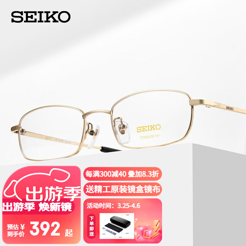 SEIKO 精工 眼镜架SEIKO全框钛超轻小脸眼镜框男款近视眼镜框HO1046 51mm 01金色 424.8元