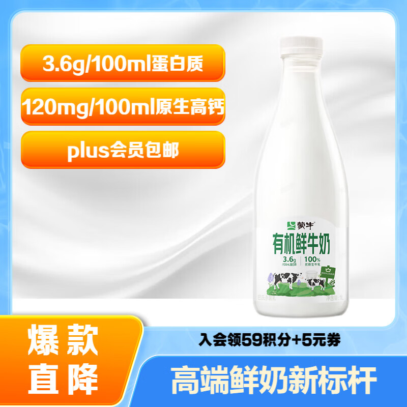 MENGNIU 蒙牛 高钙有机鲜牛奶 1L大瓶装 14.75元