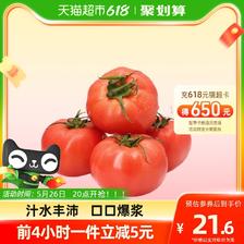 88VIP：Momotaro 桃太郎 GREER 粉番茄生吃沙瓤西红柿 2.5kg 14.15元包邮（双重优惠