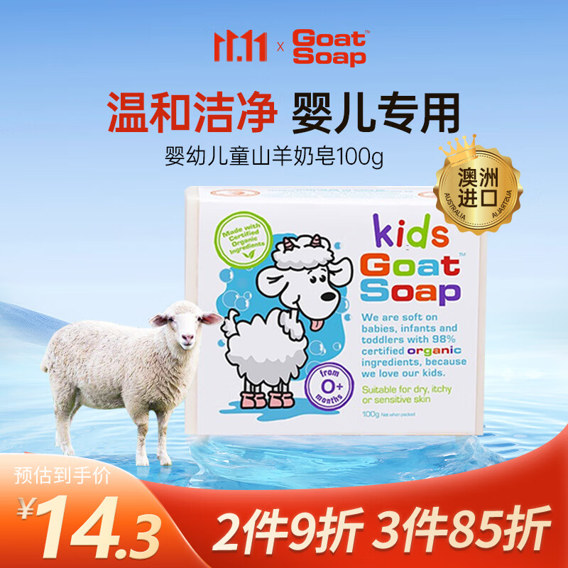 Goat 山羊 Soap山羊奶儿童手工皂100g 13.05元（需用券）