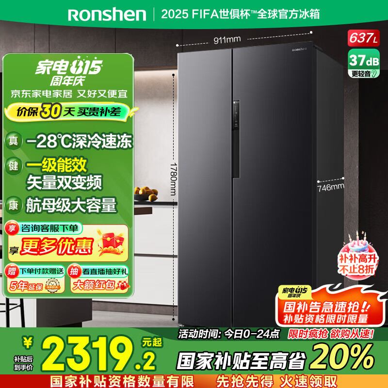 容声 637升冰箱双开门 BCD-637WD11HP 2070元