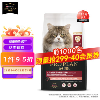 PRO PLAN 冠能 优护营养系列 优护益肾三文鱼成猫猫粮 7kg ￥144.46