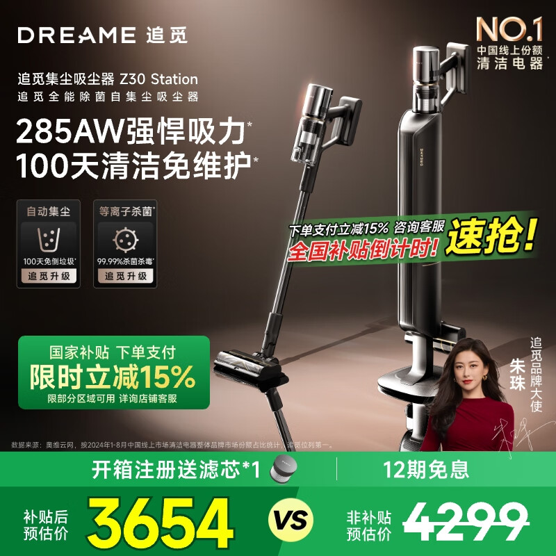 追觅 dreame Z30 Station 手持式吸尘器 ￥3658