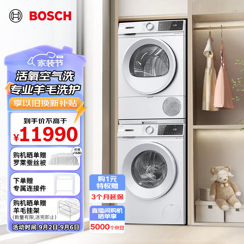 BOSCH 博世 果然白 WGA254EA2W+WQA2520A2W 活氧洗烘套装 10KG 11450.44元（需用券）