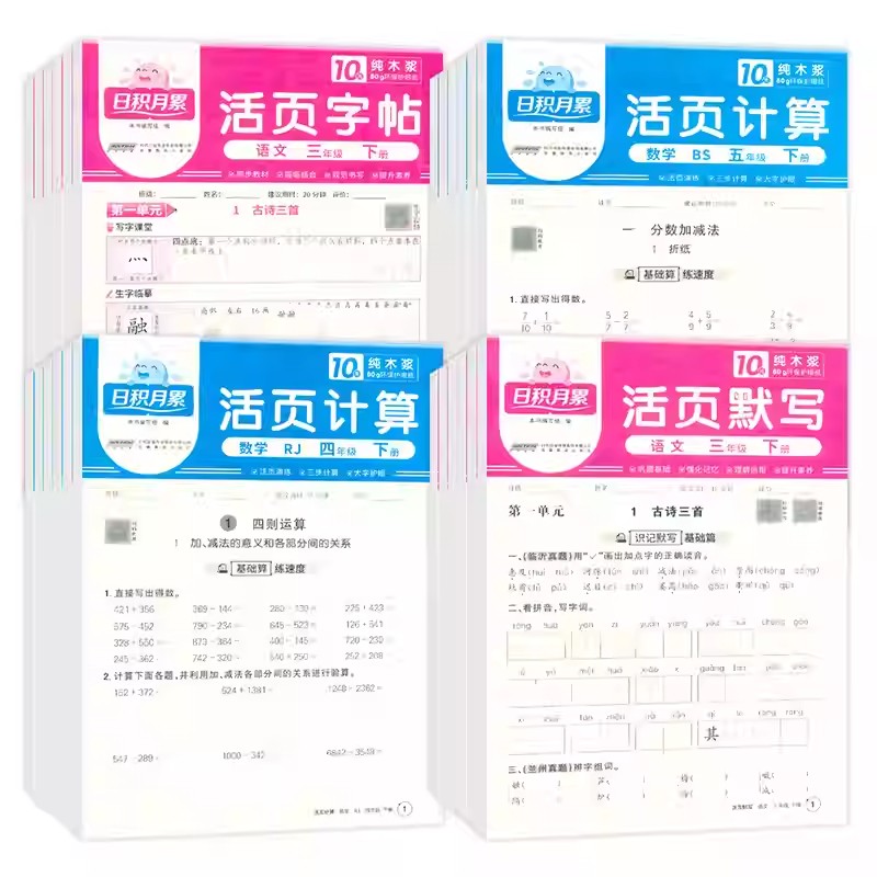 2026春 阳光同学活页默写计算字帖 3.1元（需用券）