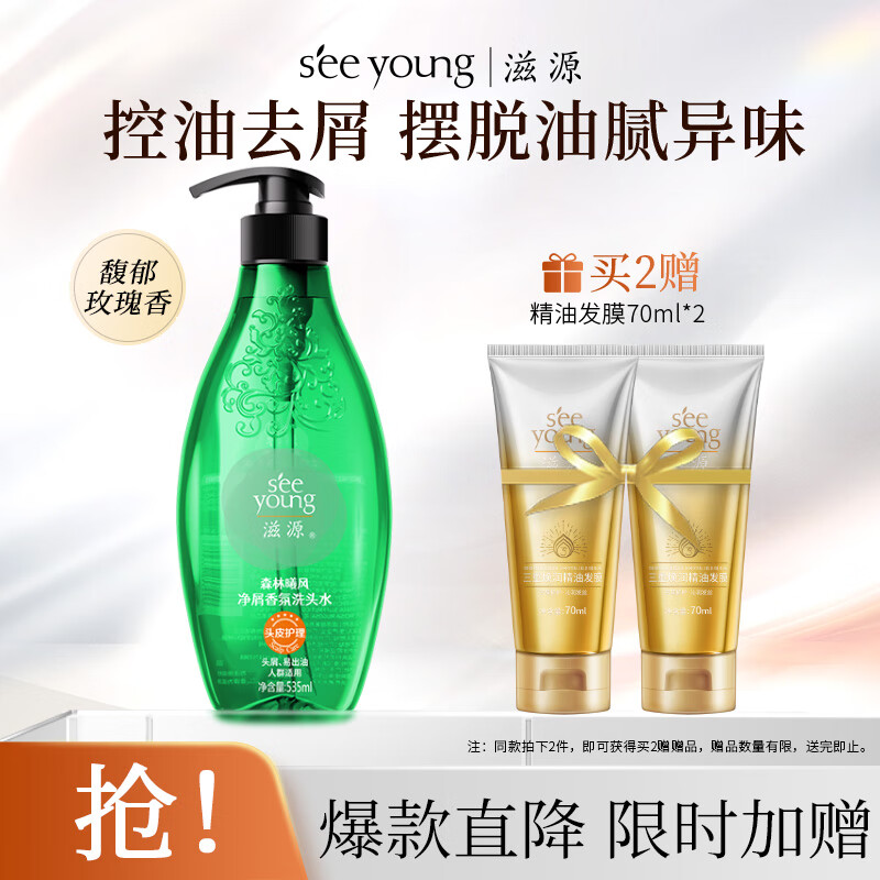 seeyoung 滋源 森林曦风净屑香氛洗头水 535ml ￥19.9