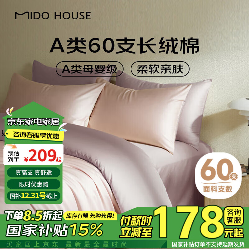 MIDO HOUSE 铭都家居 新疆长绒棉纯棉拼色床上四件套-奶茶粉 1.5m床笠款 奶茶粉