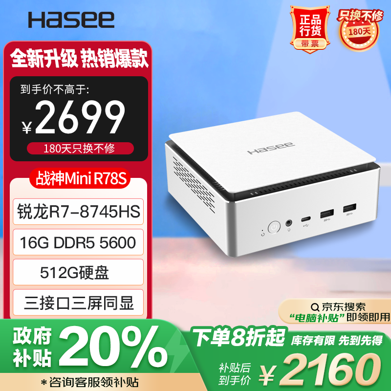 神舟 战神mini R78S 迷你台式电脑办公小主机(R7-8745HS 16G 512GSSD WIFI win11) 2599元