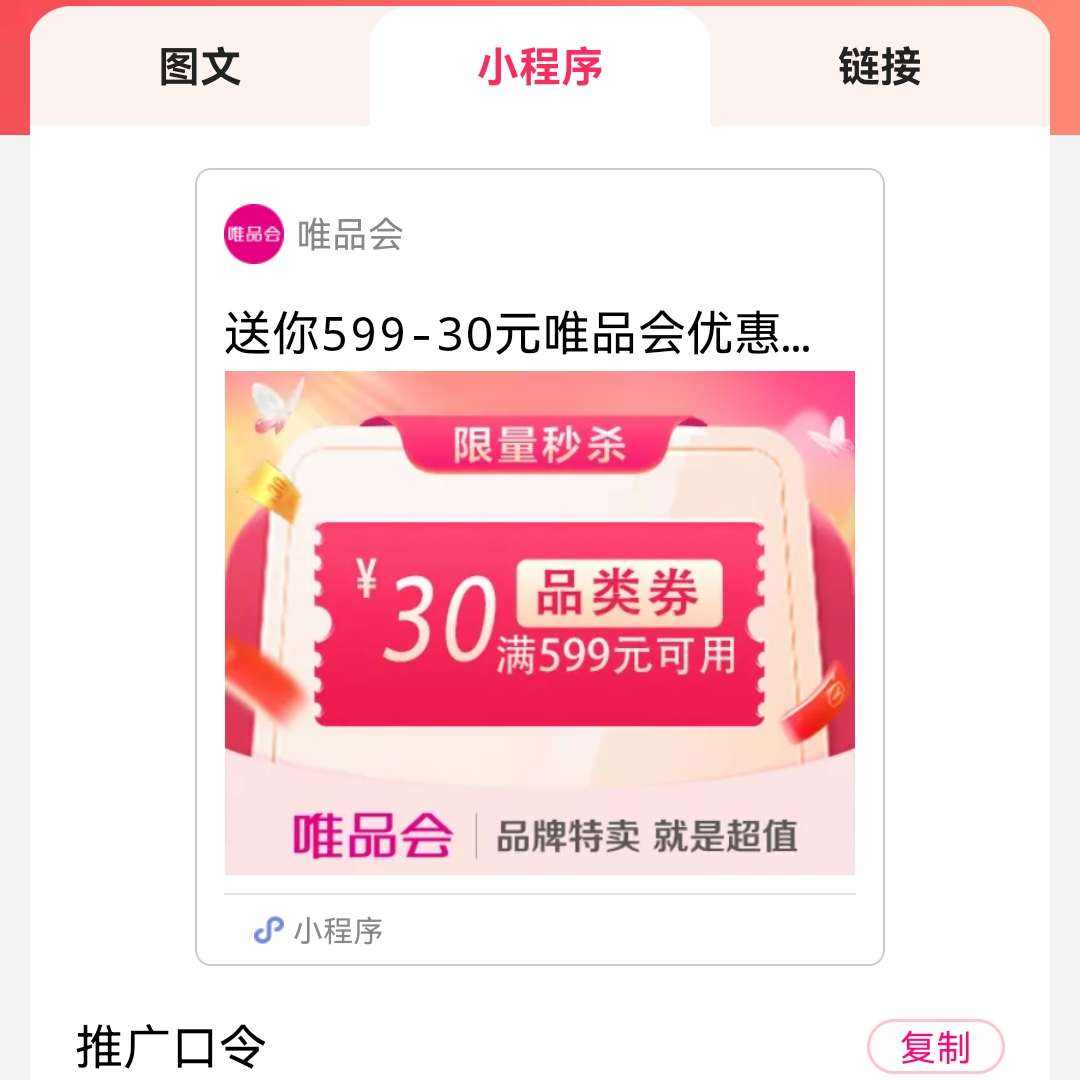 即享好券：唯品会 满599减30优惠券 自营店铺可用