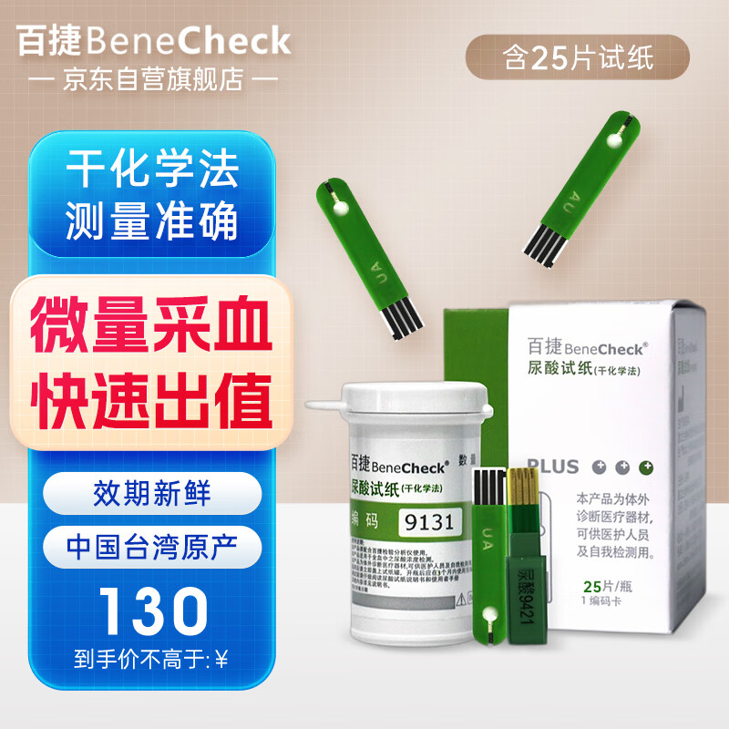 BeneCheck 百捷 尿酸试纸25片 适用于百捷尿酸测试仪多功能血 109元