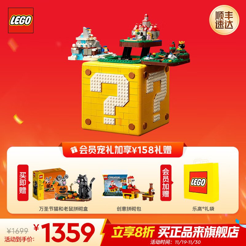 LEGO 乐高 Super Mario超级马力欧系列 71395 超级马力欧 64 问号砖块 1359.2元（需