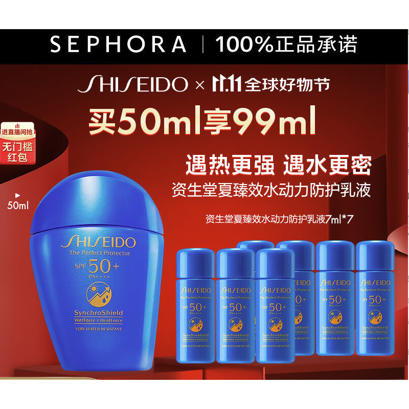 PLUS会员、今日必买：SHISEIDO 资生堂 新艳阳夏臻效水动力防护乳液 SPF50+ PA++++