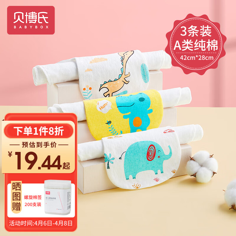 移动端、京东百亿补贴：BABY BOX babybox婴儿吸汗巾儿童隔汗巾宝宝纯棉4层纱