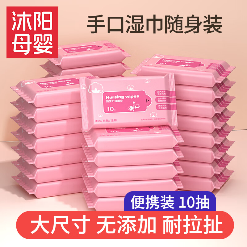 有券的上：MuYang 沐阳 婴儿湿巾小包随身装10抽 粉色20包 8.5元包邮（需用券