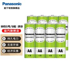 松下（Panasonic） 5号/7号 碳性干电池1.5V 绿色 8节 4.38元包邮（需买5件，共21.9