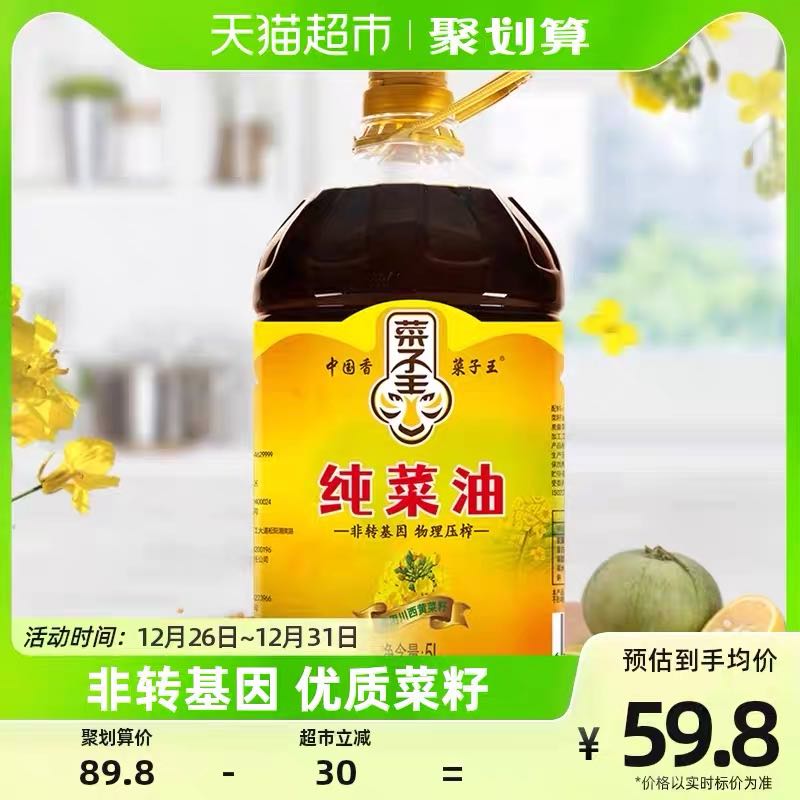 88VIP：菜子王 纯菜油 5L 47.16元（需用券）