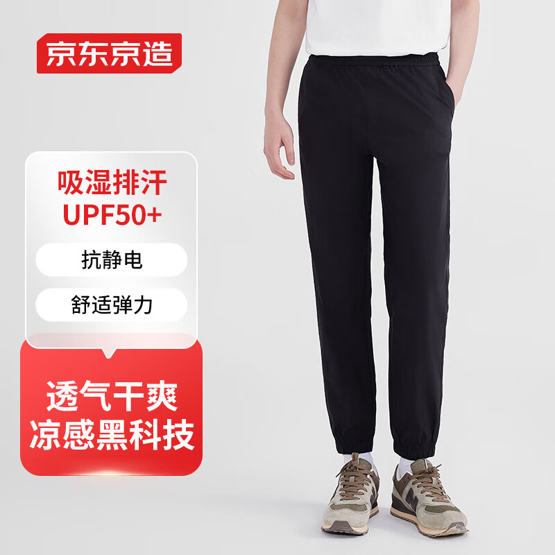 PLUS会员：京东京造 冷感防晒 UPF50+ 束脚休闲裤 男性 黑色 L 49.5元