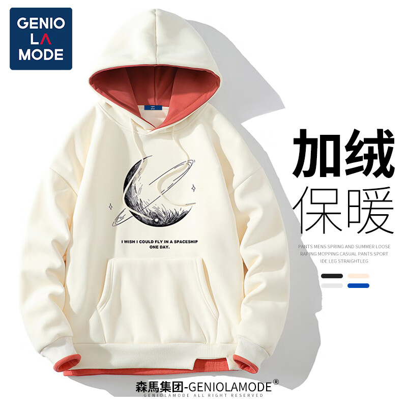 PLUS会员：GENIOLAMODE森马集团 加绒卫衣 连帽宽松百搭保暖上衣 140.22元（需领