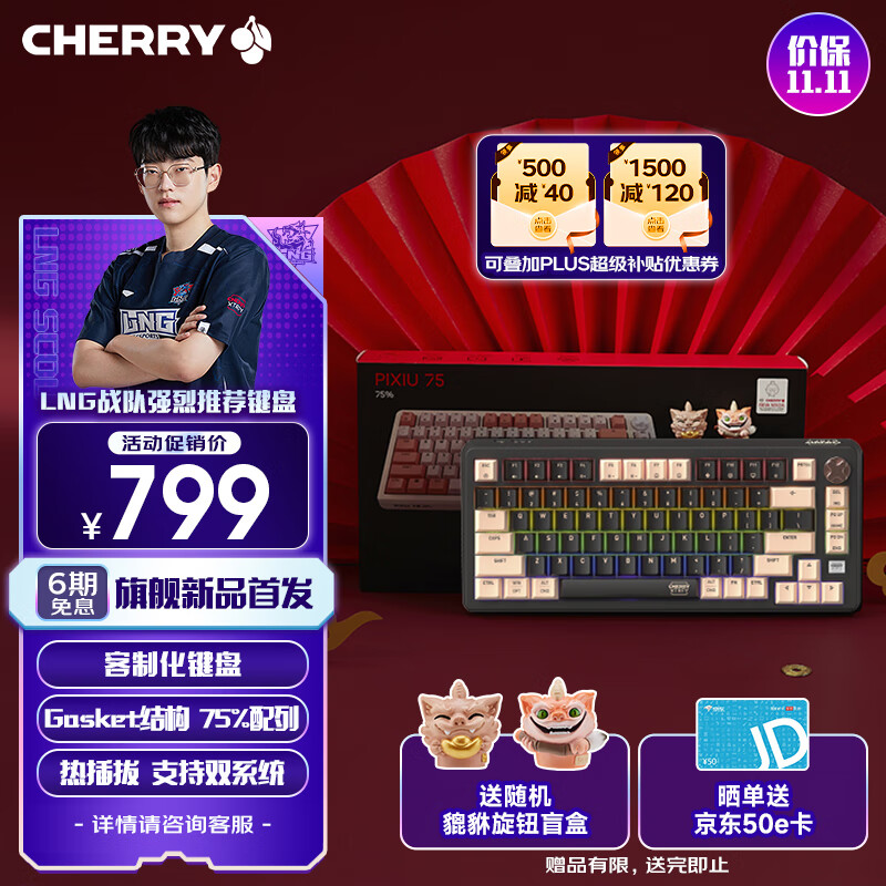 CHERRY 樱桃 PIXIU75客制化键盘 Gasket 2.4G蓝牙三模无线RGB 热插拔 游戏键盘 黑色 