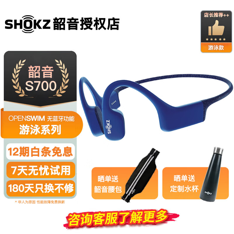 SHOKZ 韶音 OpenSwim骨传导耳机S700防水MP3自带内存 蓝色 738元（需用券）