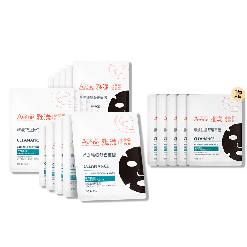 雅漾 祛痘舒缓面膜含赠20片 黑膜油敏肌0酸控油修护清洁男女 99元（需用券