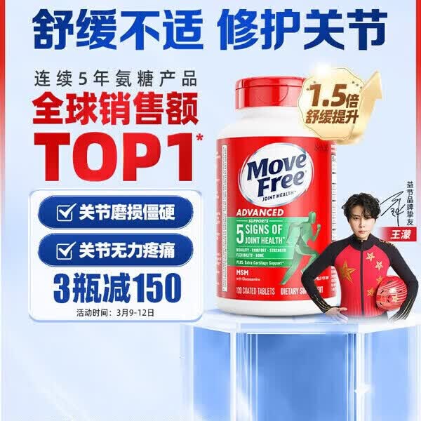 健康 益节 MoveFree 益节 氨糖软骨素维骨力钙片 绿瓶 大瓶120粒×2瓶 182.4元 - 线报酷