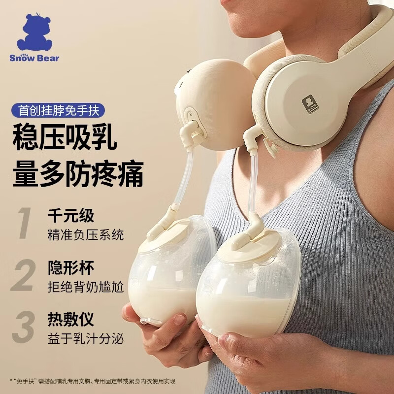 小白熊 SnowBear 挂脖式集乳器 免手扶双边吸奶器3058 ￥378