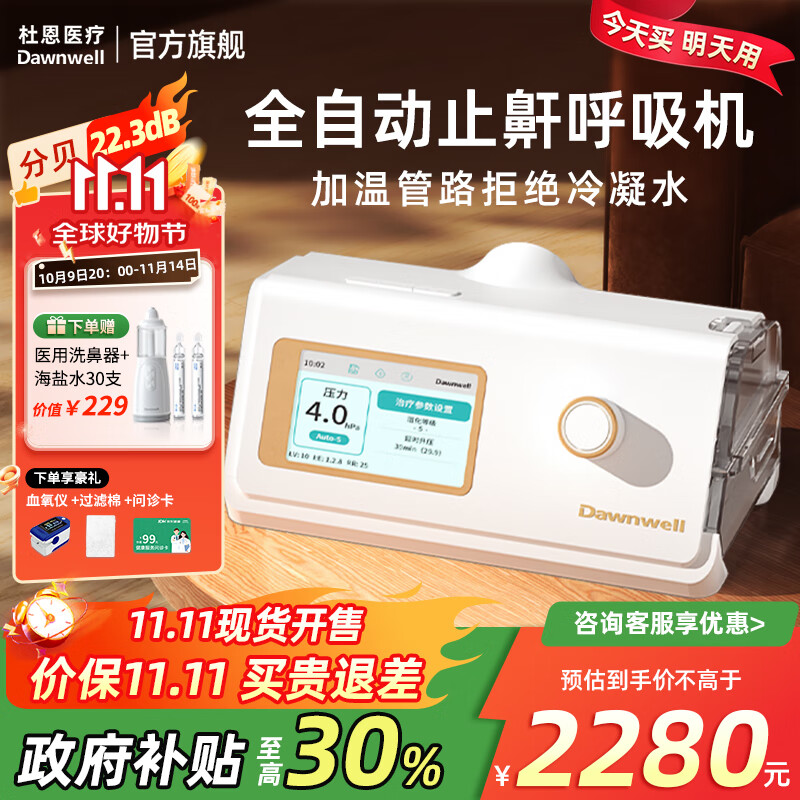 Dawnwell 杜恩医疗 双水平25压力A125kl（赠吸鼻器） 1295元