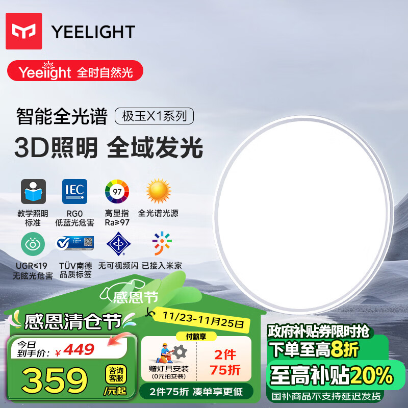 Yeelight 易来 led全光谱吸顶灯客厅餐厅超薄低蓝光现代简约卧室灯极玉C400 ￥3