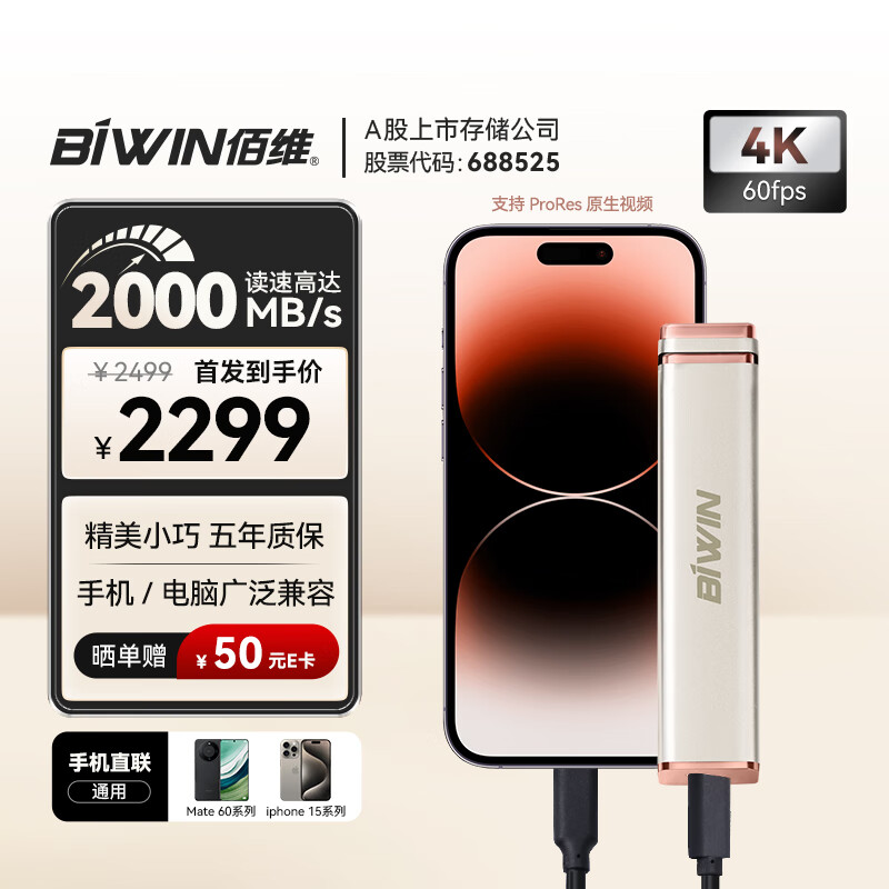 BIWIN 佰维 4TB移动固态硬盘（PSSD）PD2000高速移动固态硬盘Type-c USB 3.2 NVMe 2299元