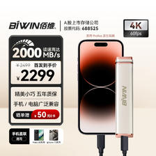 BIWIN 佰维 4TB移动固态硬盘（PSSD）PD2000高速移动固态硬盘Type-c USB 3.2 NVMe 2299