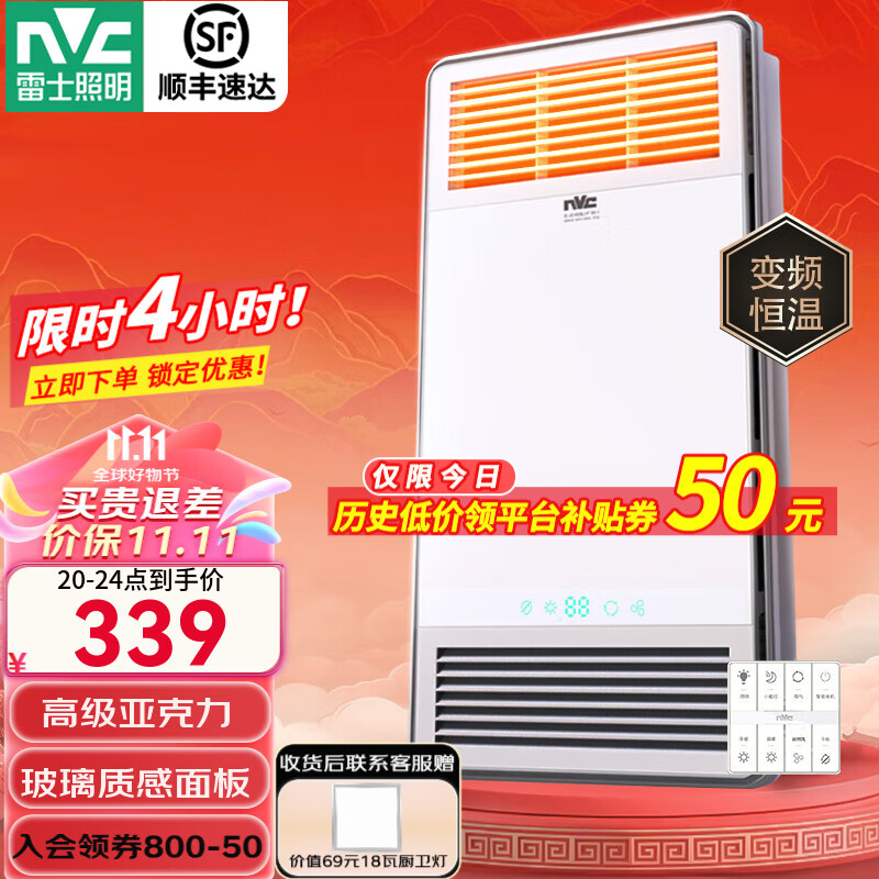 雷士照明 NVC雷士 Y337 变频双核八合一浴霸 ￥310.7