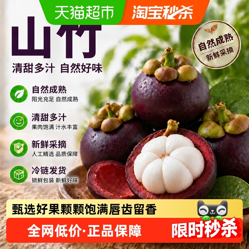 移动端：新欢 泰国 油竹山竹 3斤/5斤/1斤 大果5A/中果3A 26.5元（淘金币可抵1.4