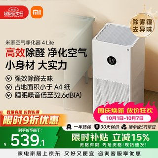 米家 4Lite AC-M17-SC 家用空气净化器 436.55元 - 86线报 米家 4Lite AC-M17-SC 家用空气净化器 436.55元 - 86线报