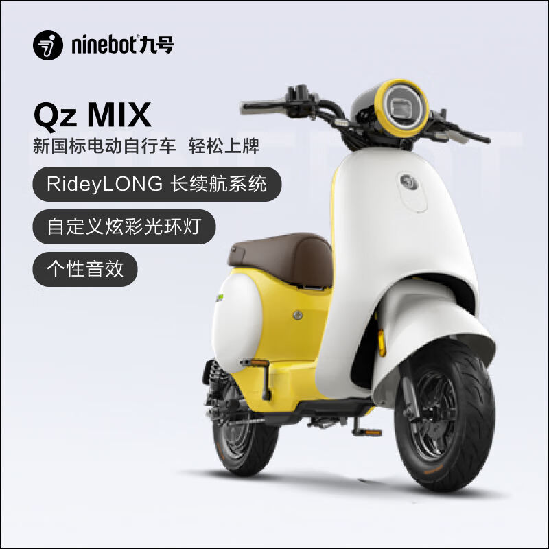 Ninebot 九号 电动智能电动车小Q Qz MIX智能电动车 到门店选颜色 0.01元