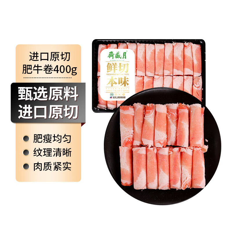 月盛斋 肥牛片 400g ￥46.83