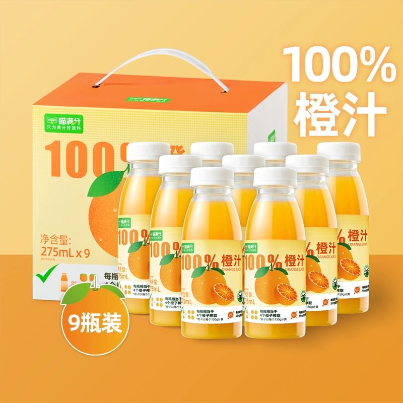 88VIP：喵满分 100%橙汁275ml*9瓶 19.68元（需买2件，需用券）